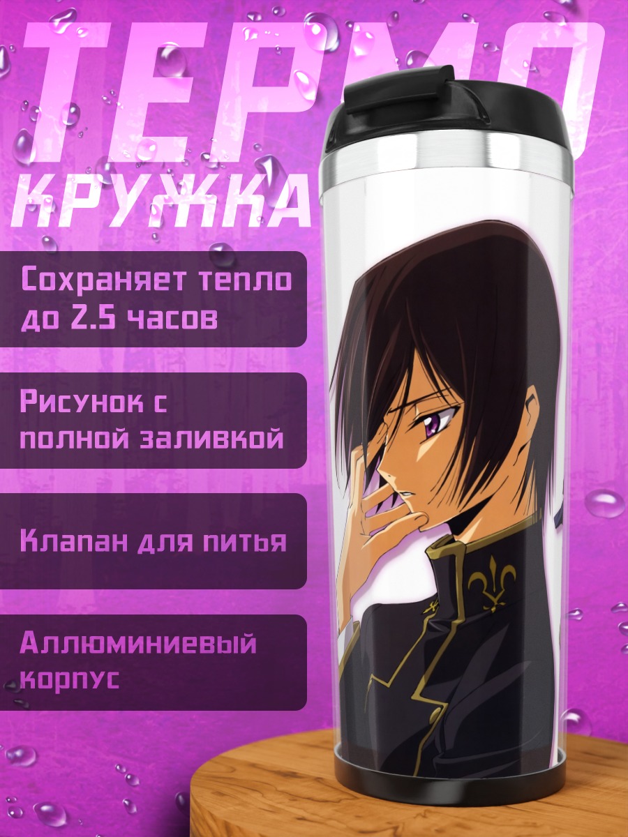Термокружка Лелуш и Сузаку