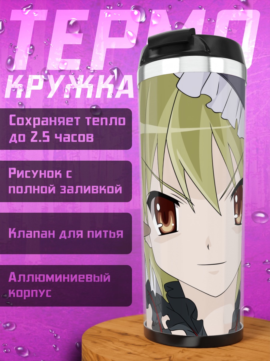 Термокружка Шана с зонтом