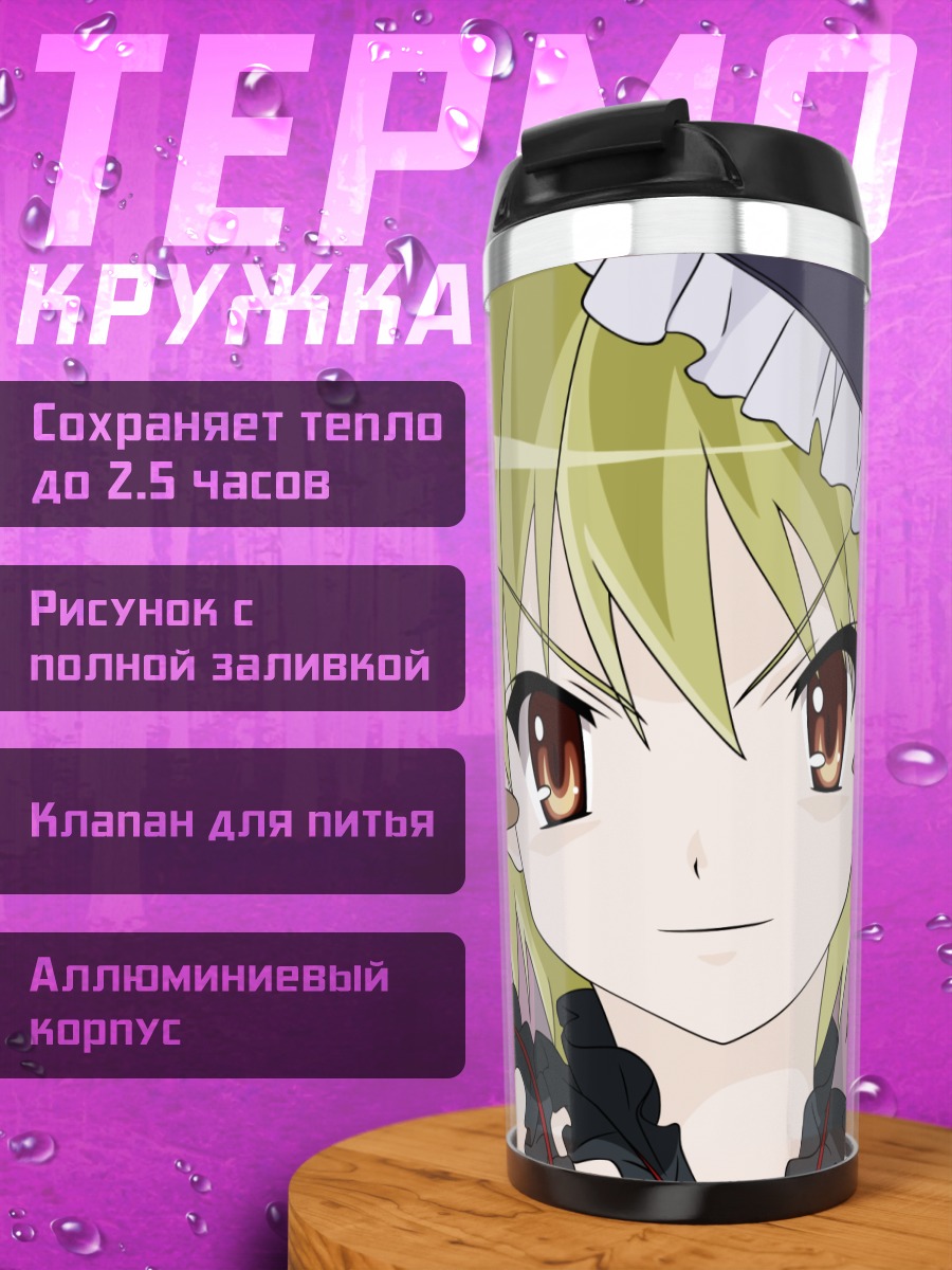 Термокружка Шана в шляпе