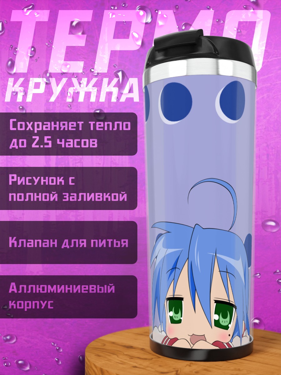 Термокружка Кагами и Коната