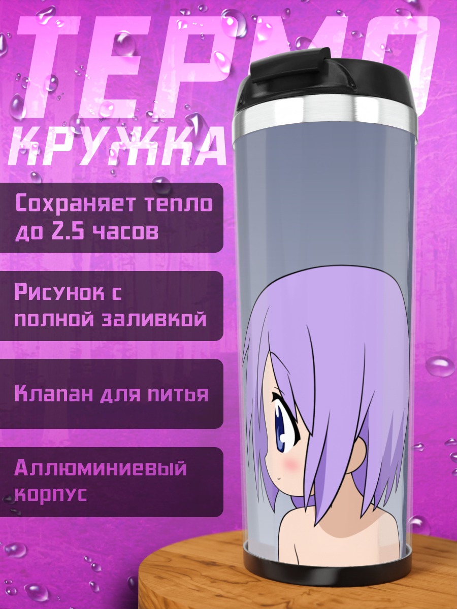Термокружка Кагами и Цукаса