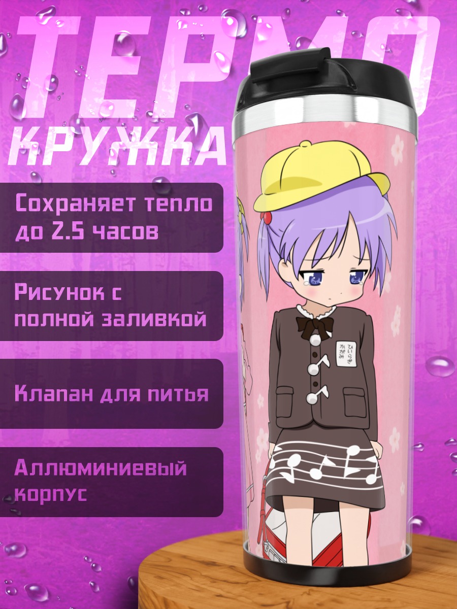Термокружка Кагами и Цукаса