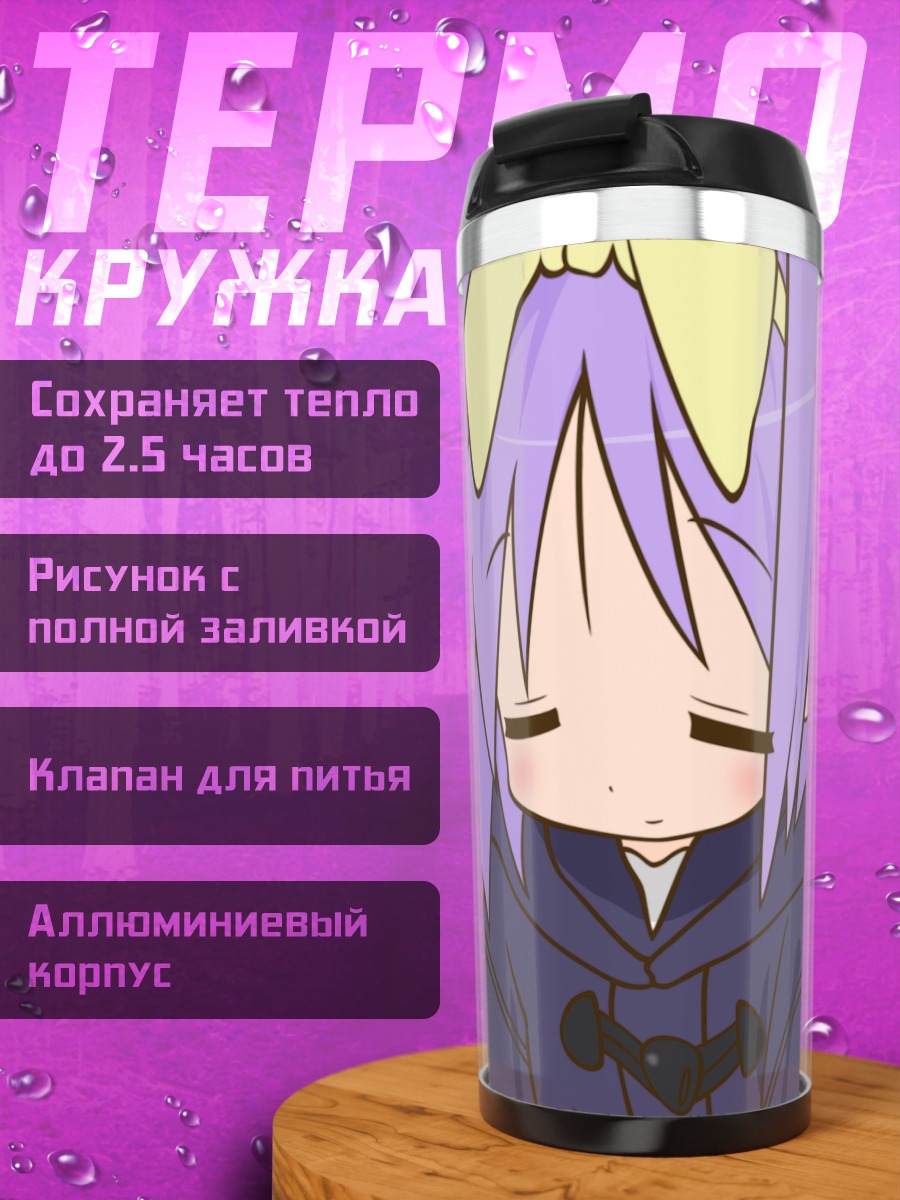 Термокружка Цукаса Хиираги спит