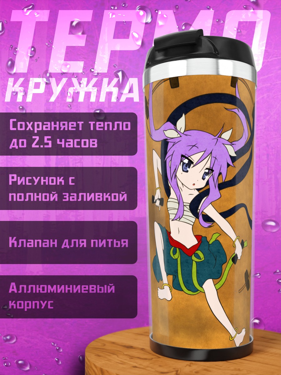 Термокружка Кагами Хиираги в бою