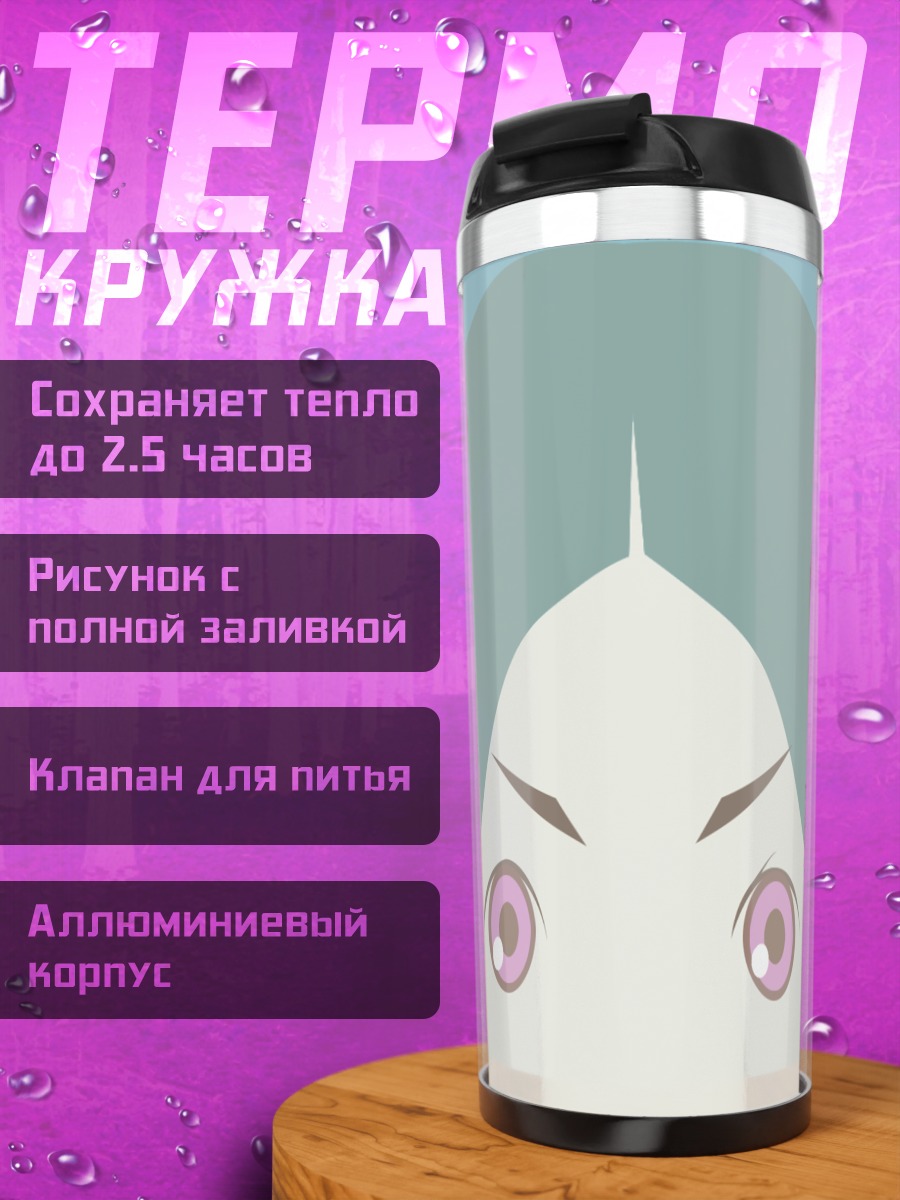 Термокружка Комачи Онодзука взгляд