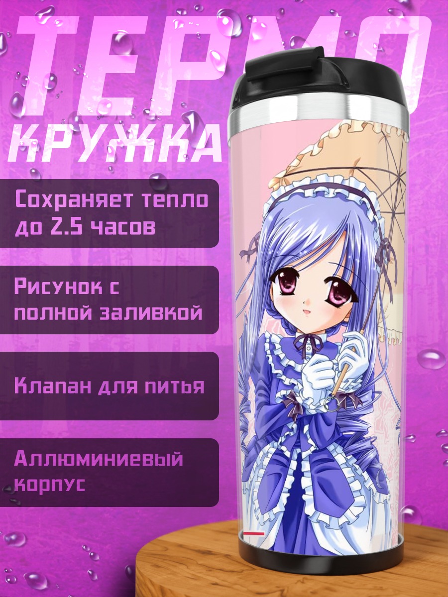 Термокружка Ария Минаками с зонтом
