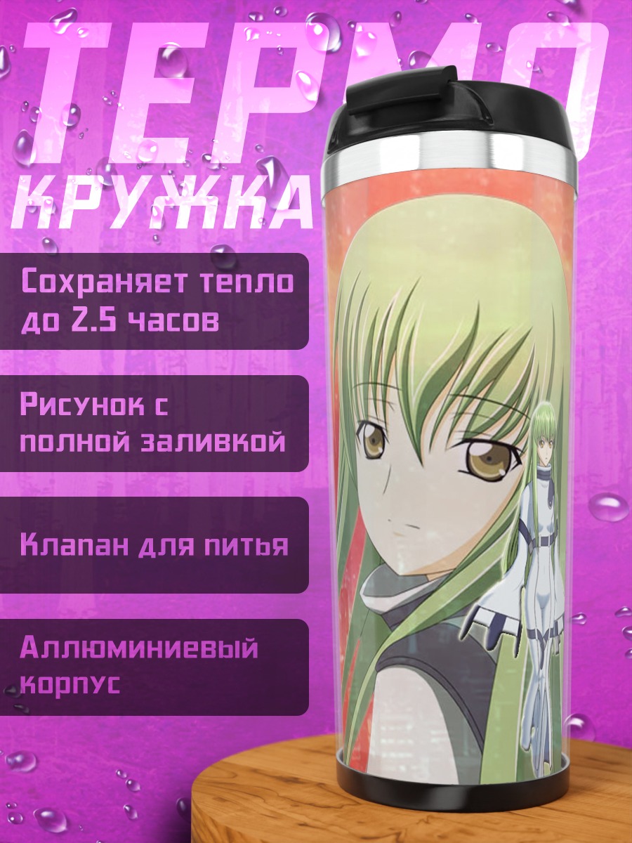 Термокружка Лелуш Ламперуж и Сиси