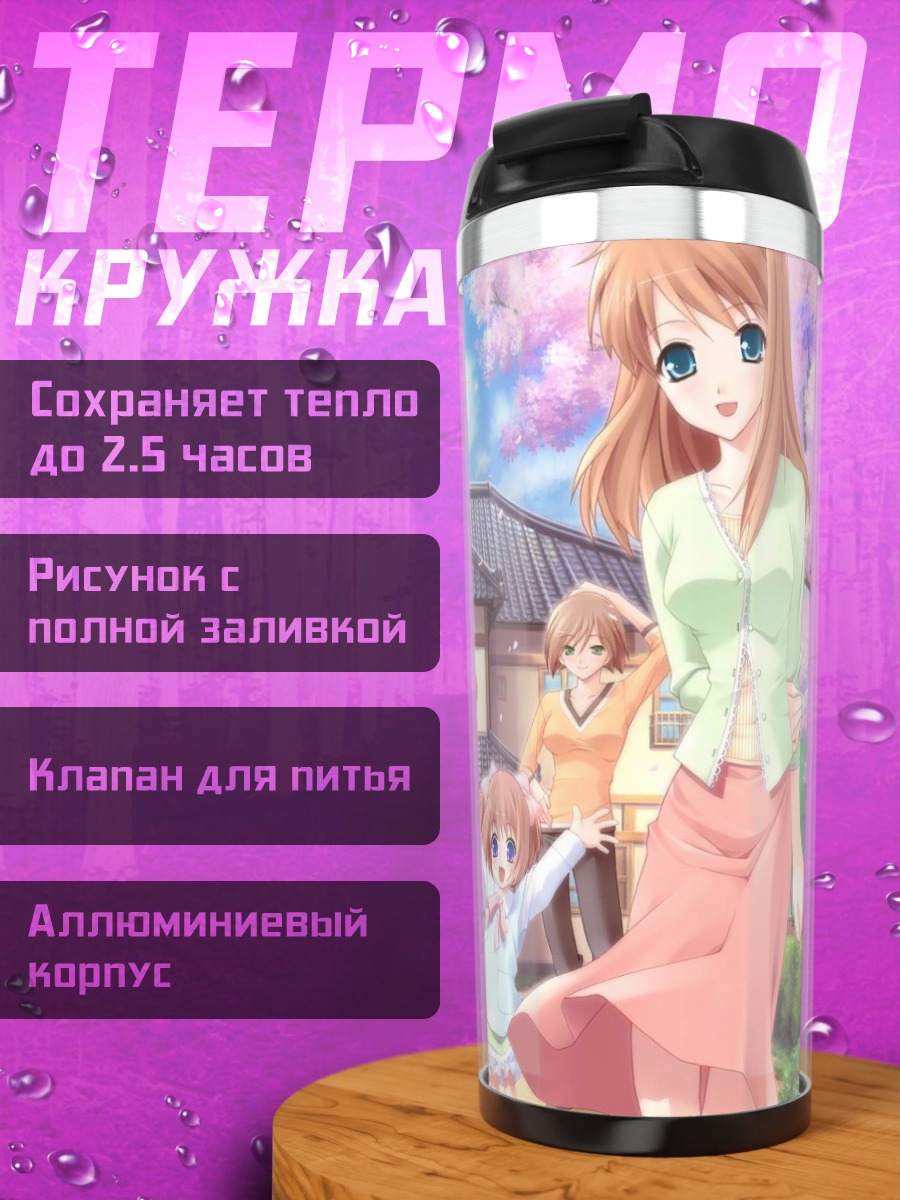Термокружка Сион Аясэ и подруги