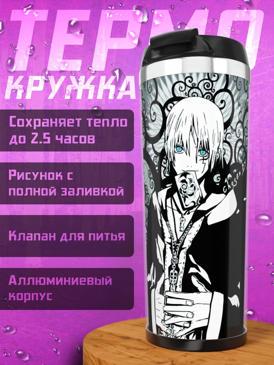 Термокружка Лэйн Ивакура в завитках