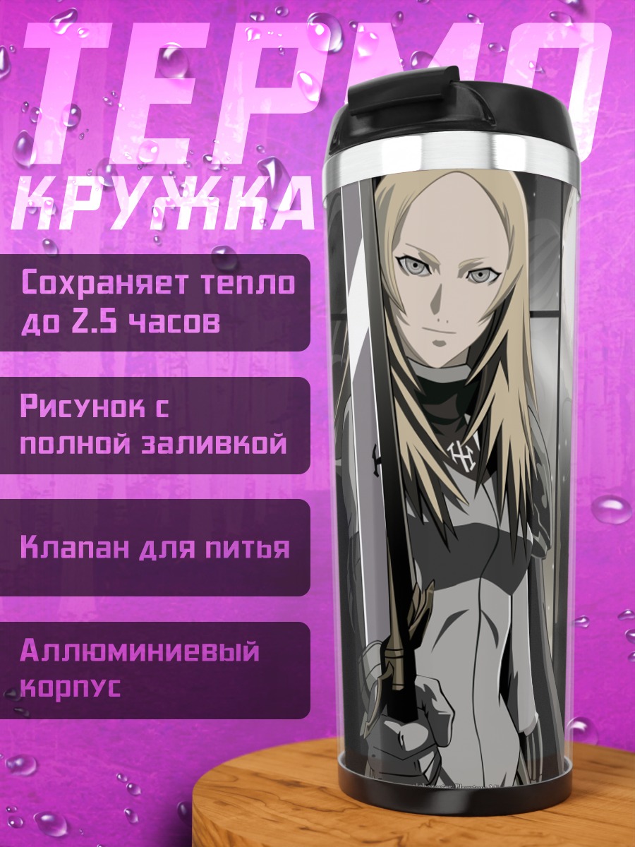 Термокружка Мирия с мечом