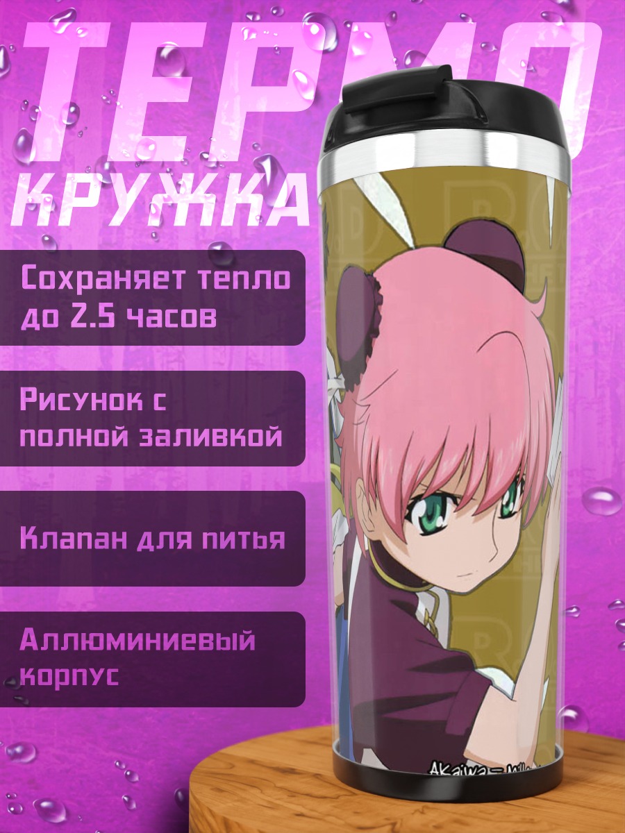Термокружка Read or Die