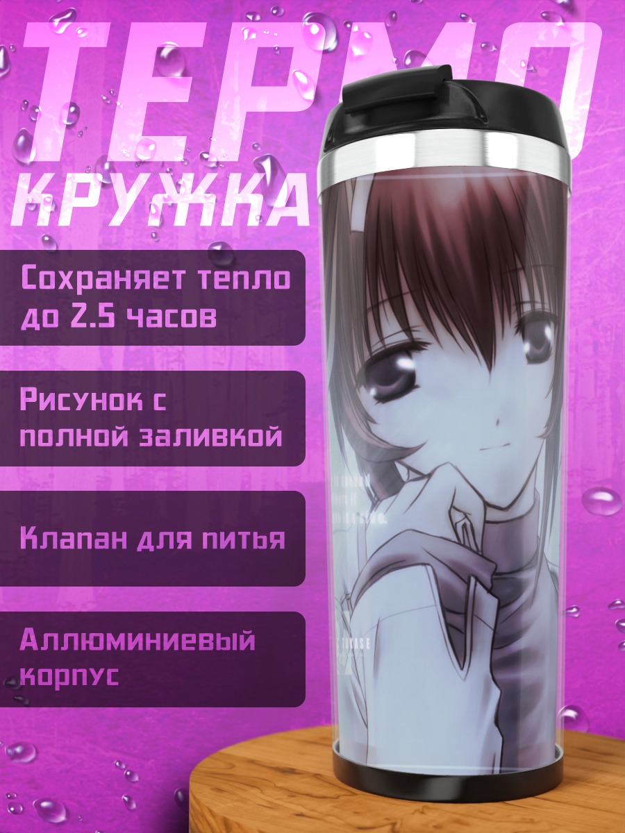 Термокружка Мизуки Такасэ в белом