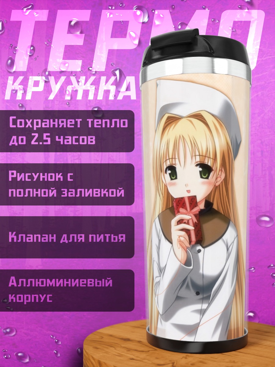 Термокружка Ноа Фартуна в форме