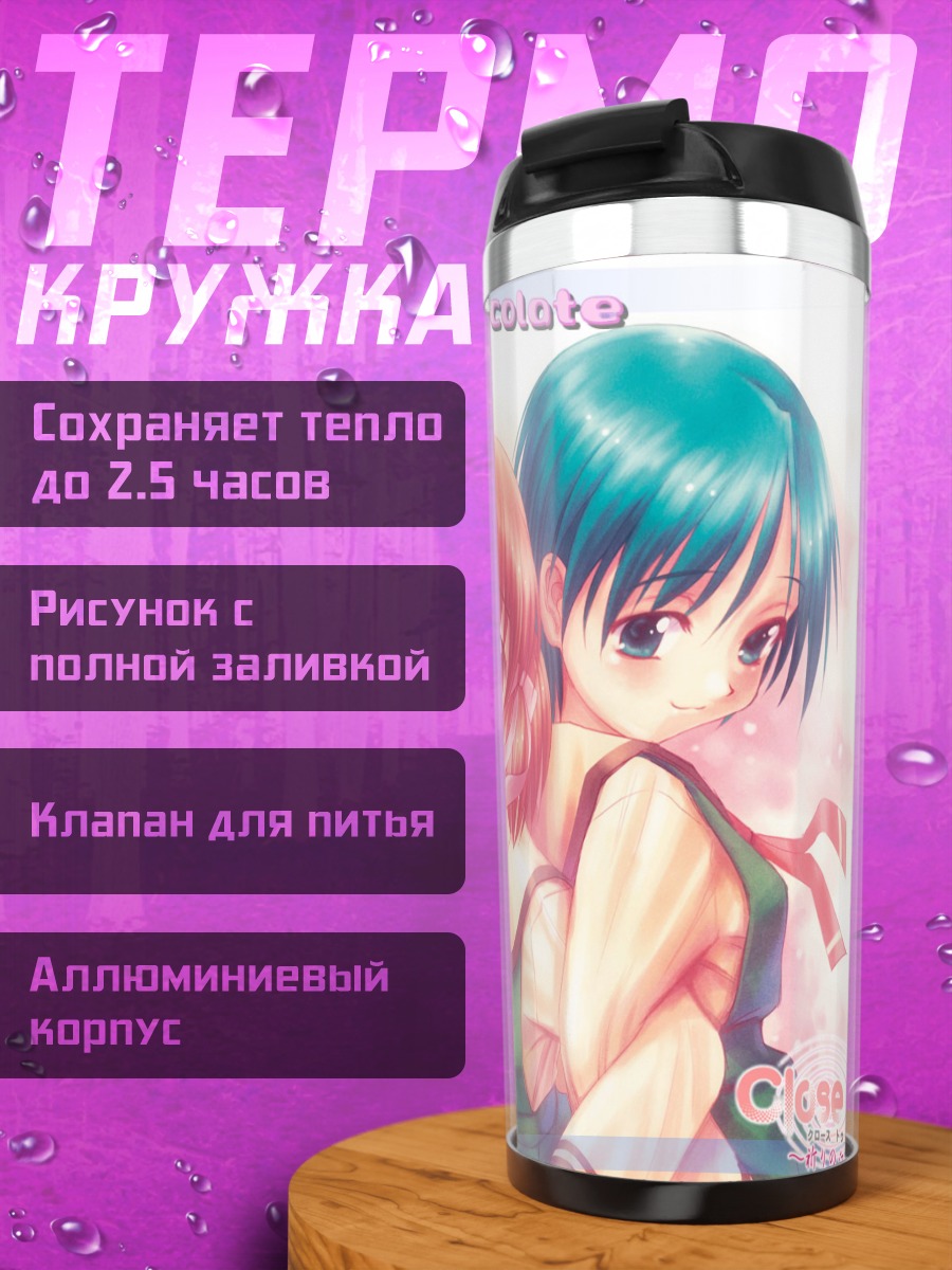 Термокружка Юна Кашиваги и Шоко