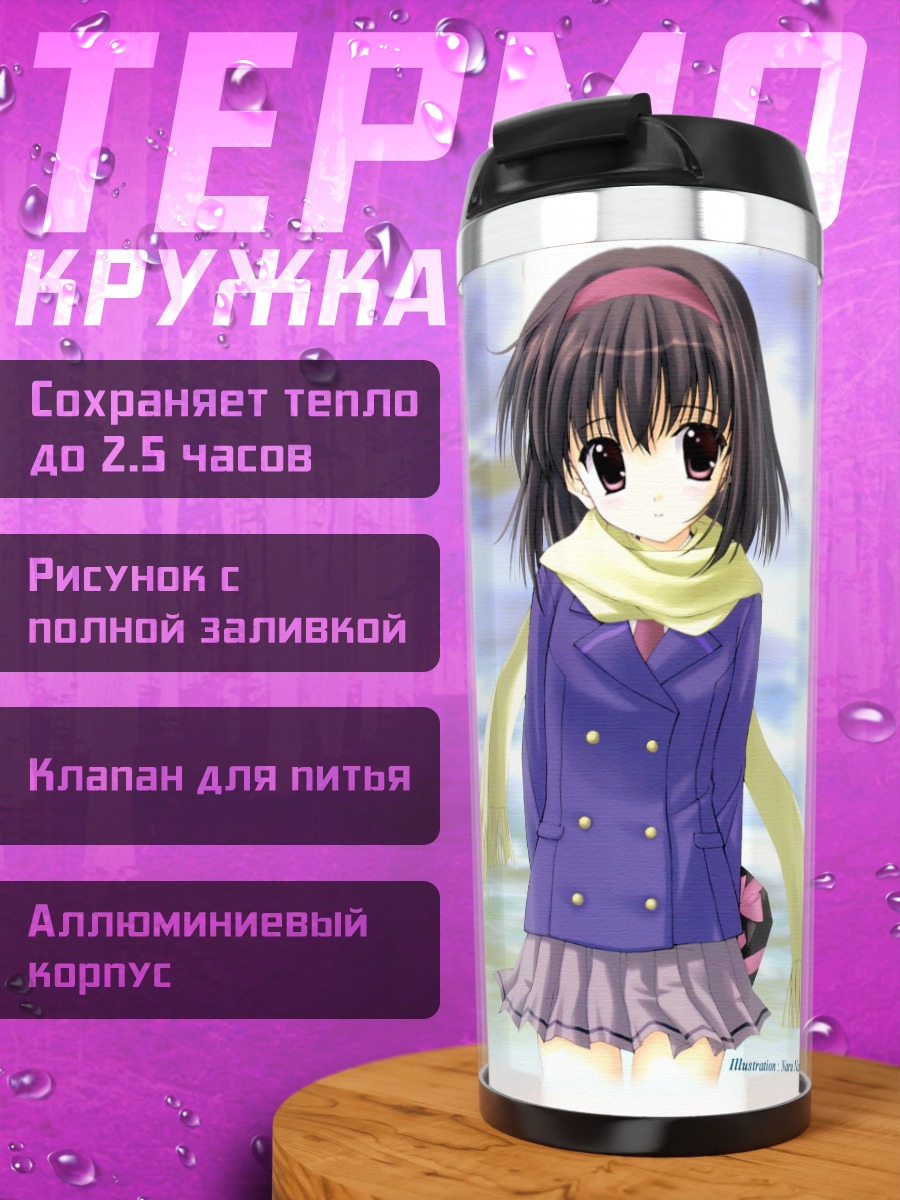 Термокружка Школьница в шарфе