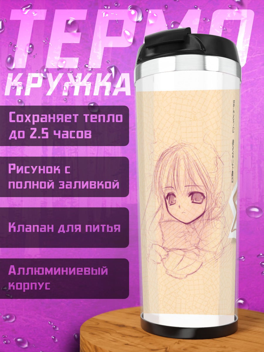 Термокружка Хина Ичиго и куклы