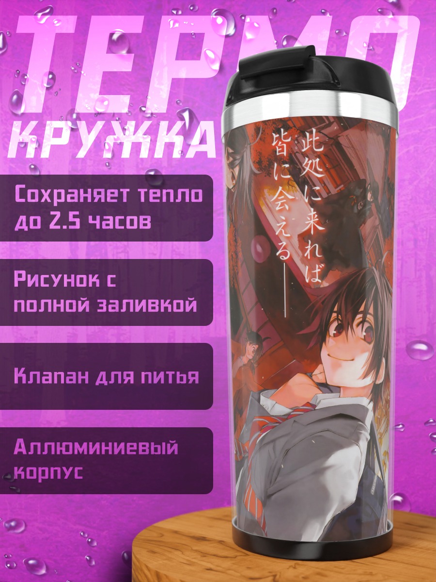 Термокружка Мурасаки Кухоин и Синкуро