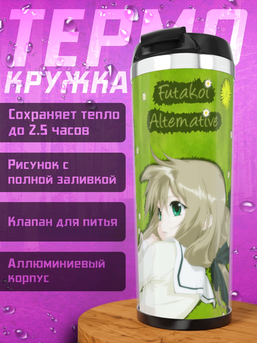 Термокружка Футакои Альтернатив на траве