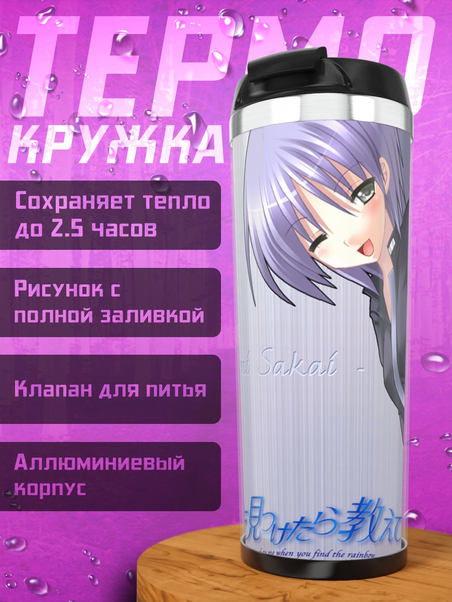 Термокружка Сакаи Отоми в черном