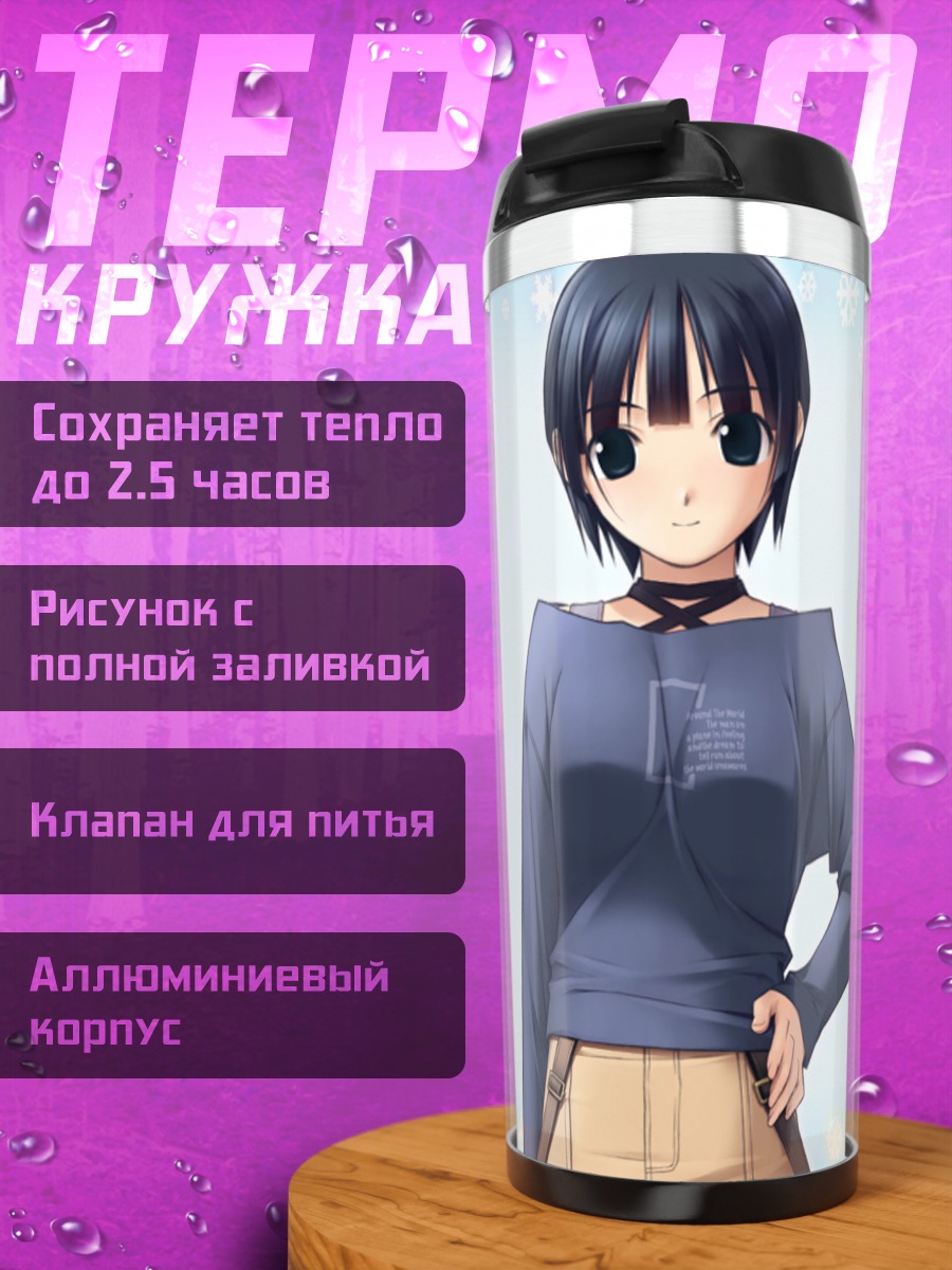 Термокружка Белое дыхание