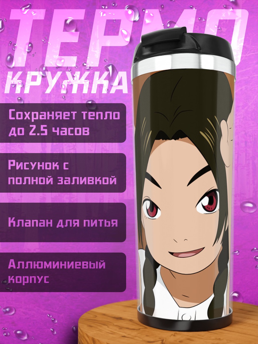 Термокружка Аруми Асахина