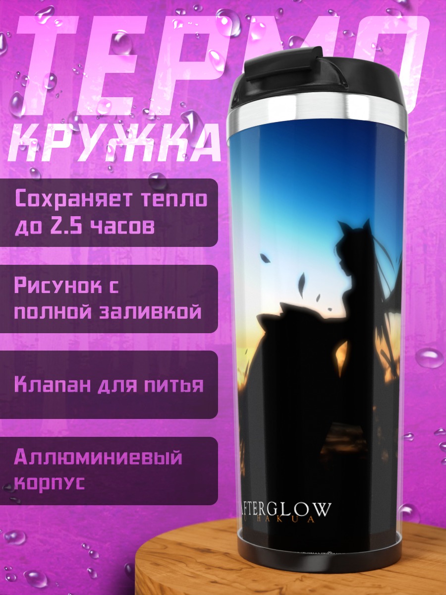 Термокружка Ангельское послесвечение