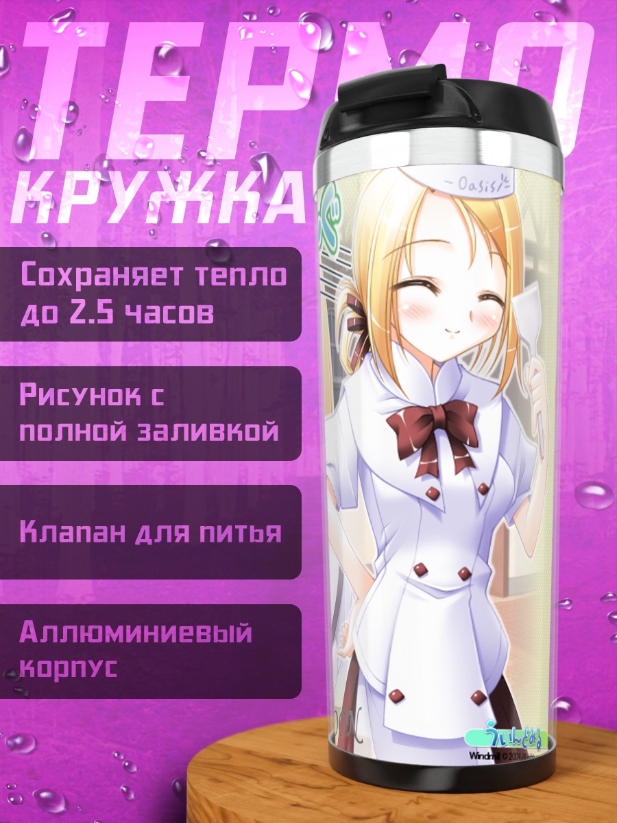 Термокружка Селения Ласмуди в кафе