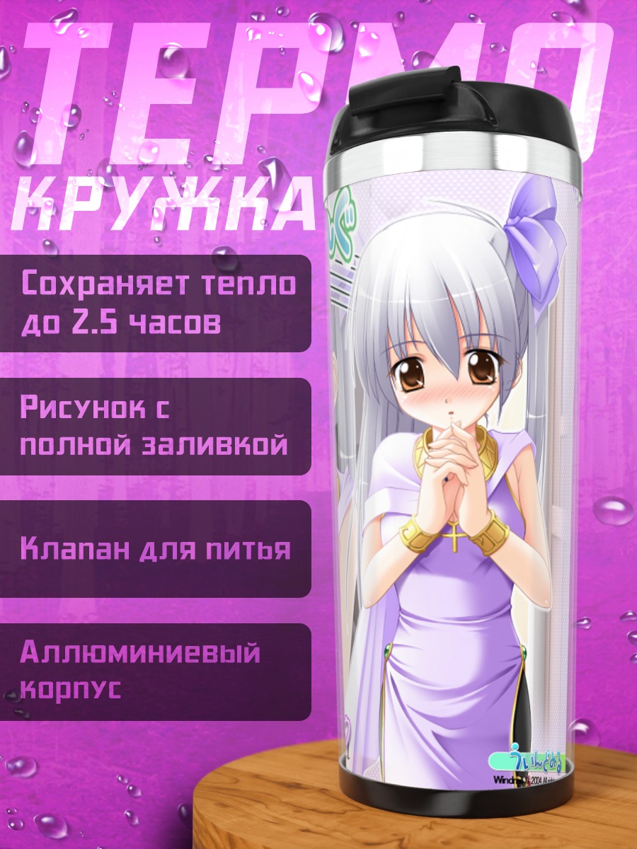 Термокружка Девушки в лиловом