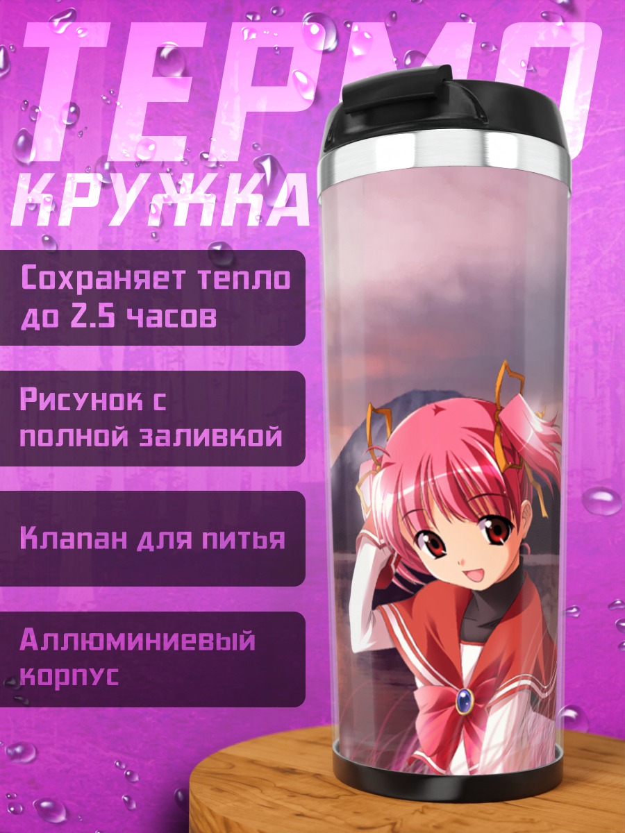 Термокружка Кокоро Тояма на закате