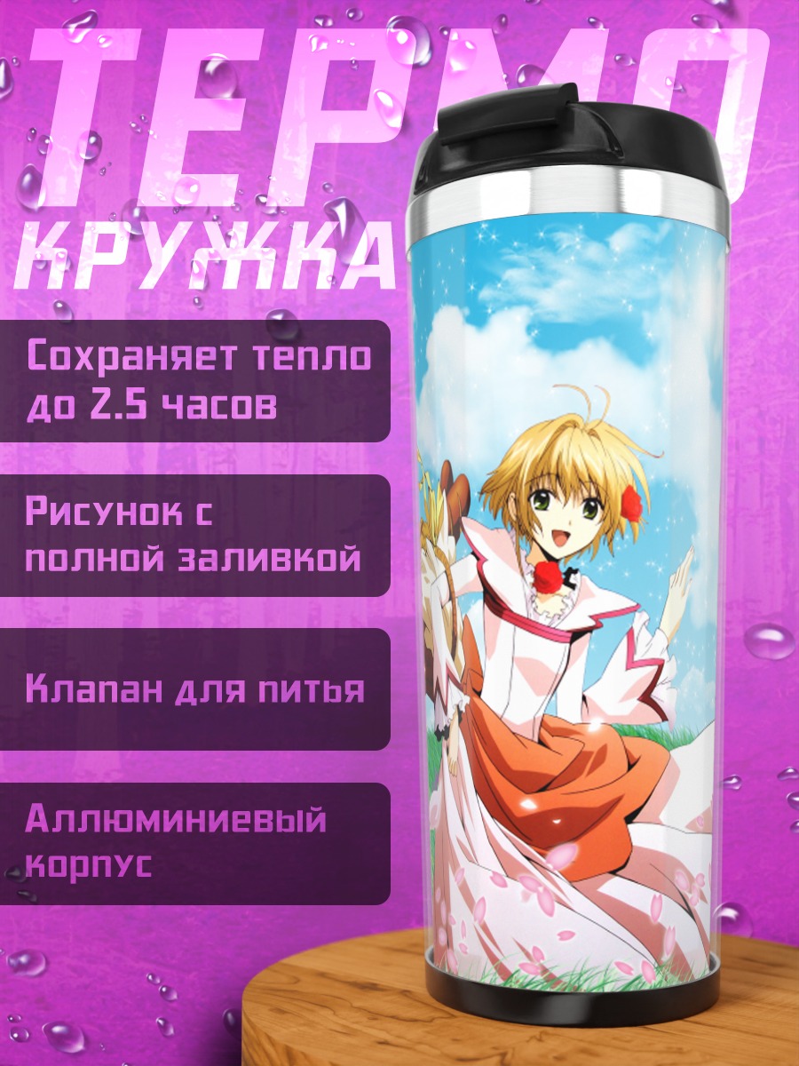 Термокружка Сакура в облаках