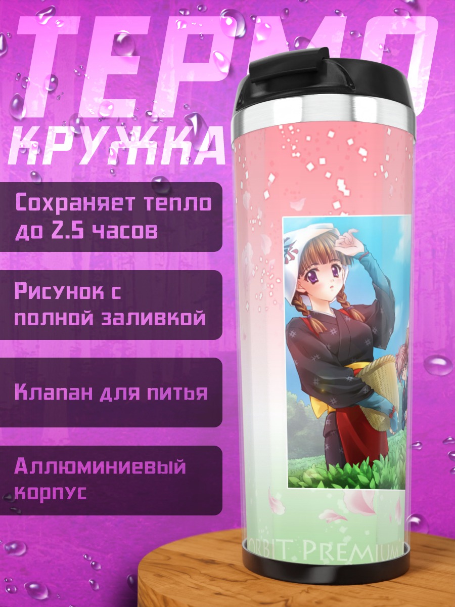 Термокружка Комачи Онодзука в саду