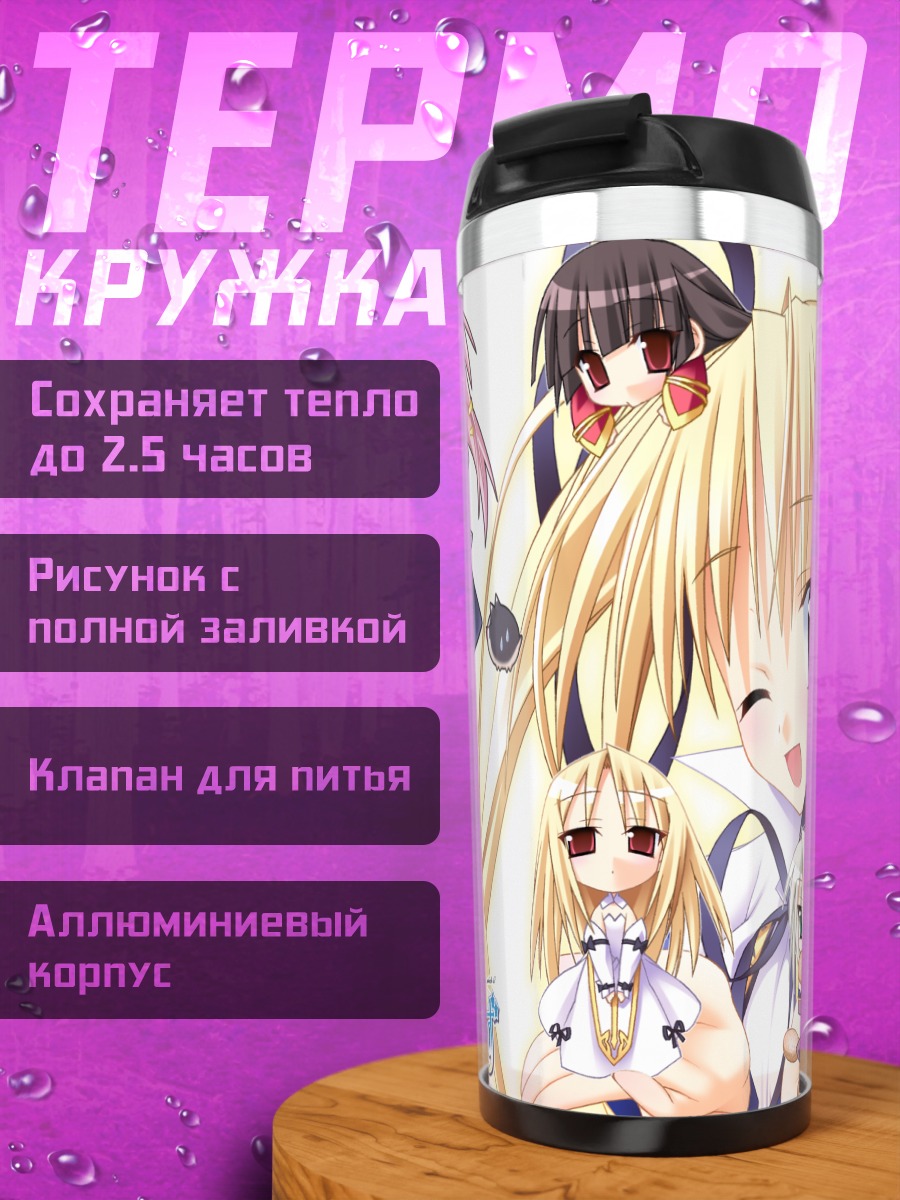 Термокружка Клюсьенн Руссель и подруги