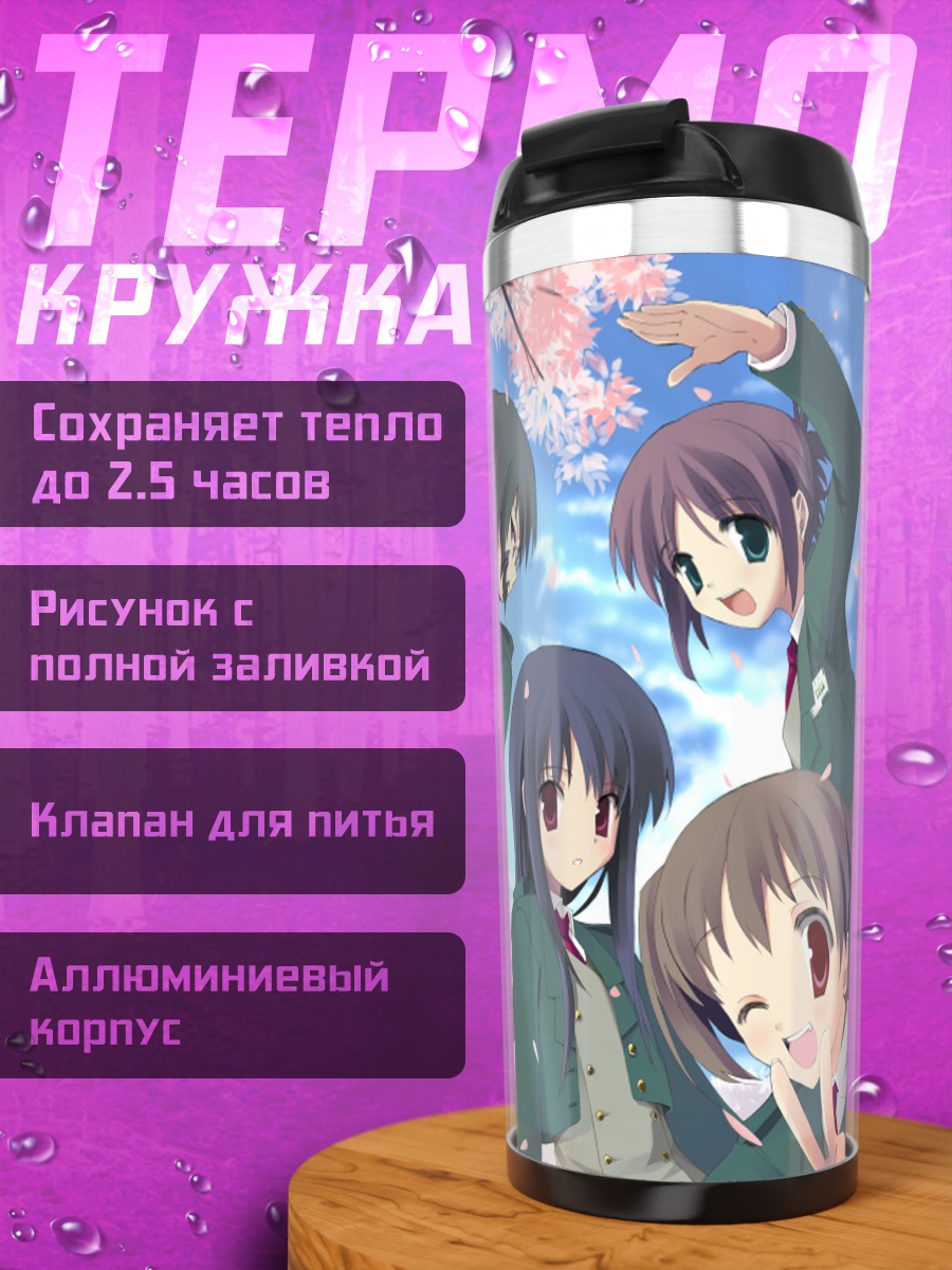 Термокружка Начало ситуации