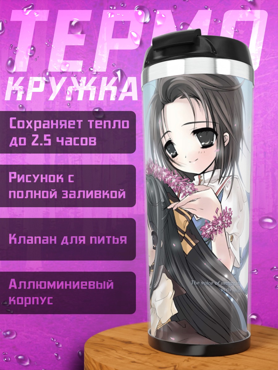 Термокружка Голос души в комореби