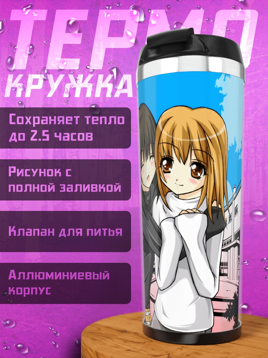 Термокружка Подруги у школы