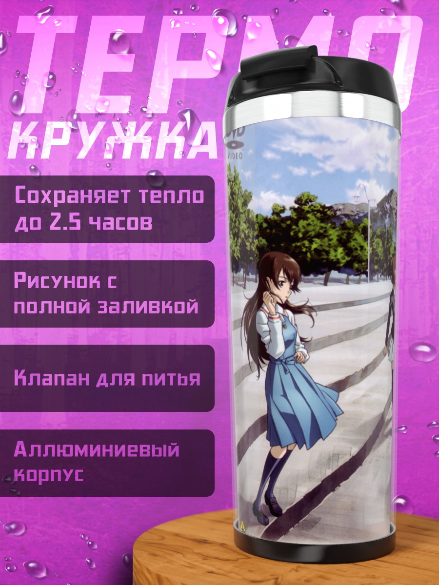 Термокружка Айко Андо у моря
