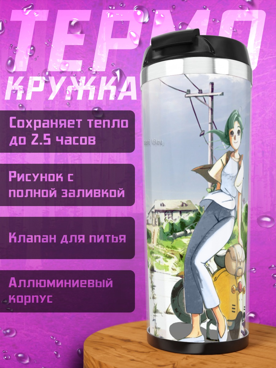 Термокружка Альфа в Йокогаме