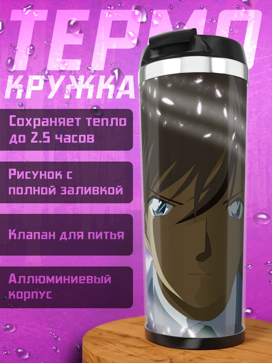 Термокружка Синити Кудо в свете