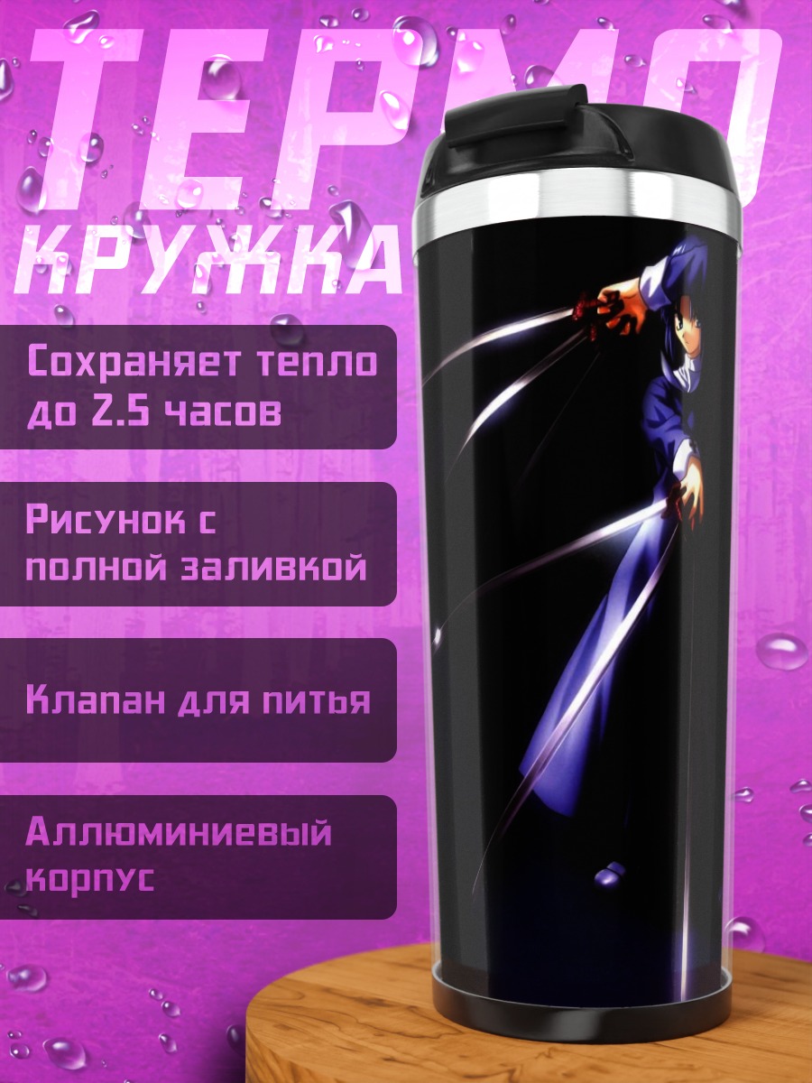 Термокружка Сиэль с мечами