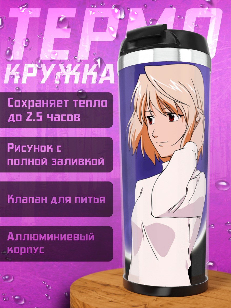 Термокружка Аркуэйд Брунстад на фоне луны