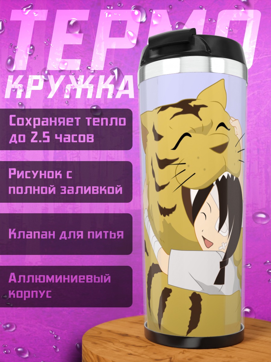Термокружка Абиру Кобуши с тигром