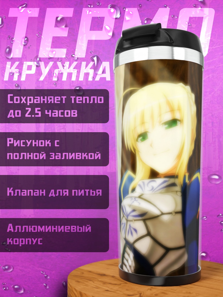 Термокружка Артурия Пендрагон в доспехах