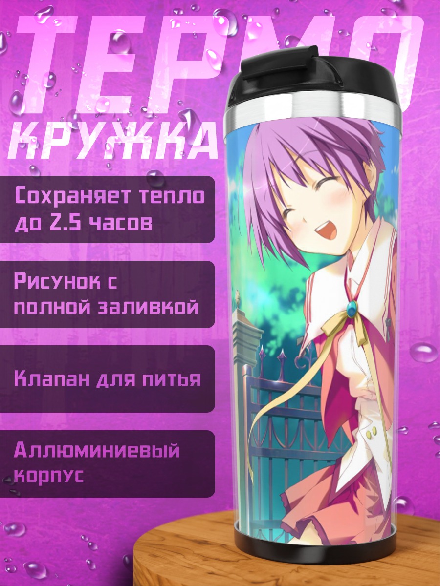 Термокружка Акира Цувабуки в школе