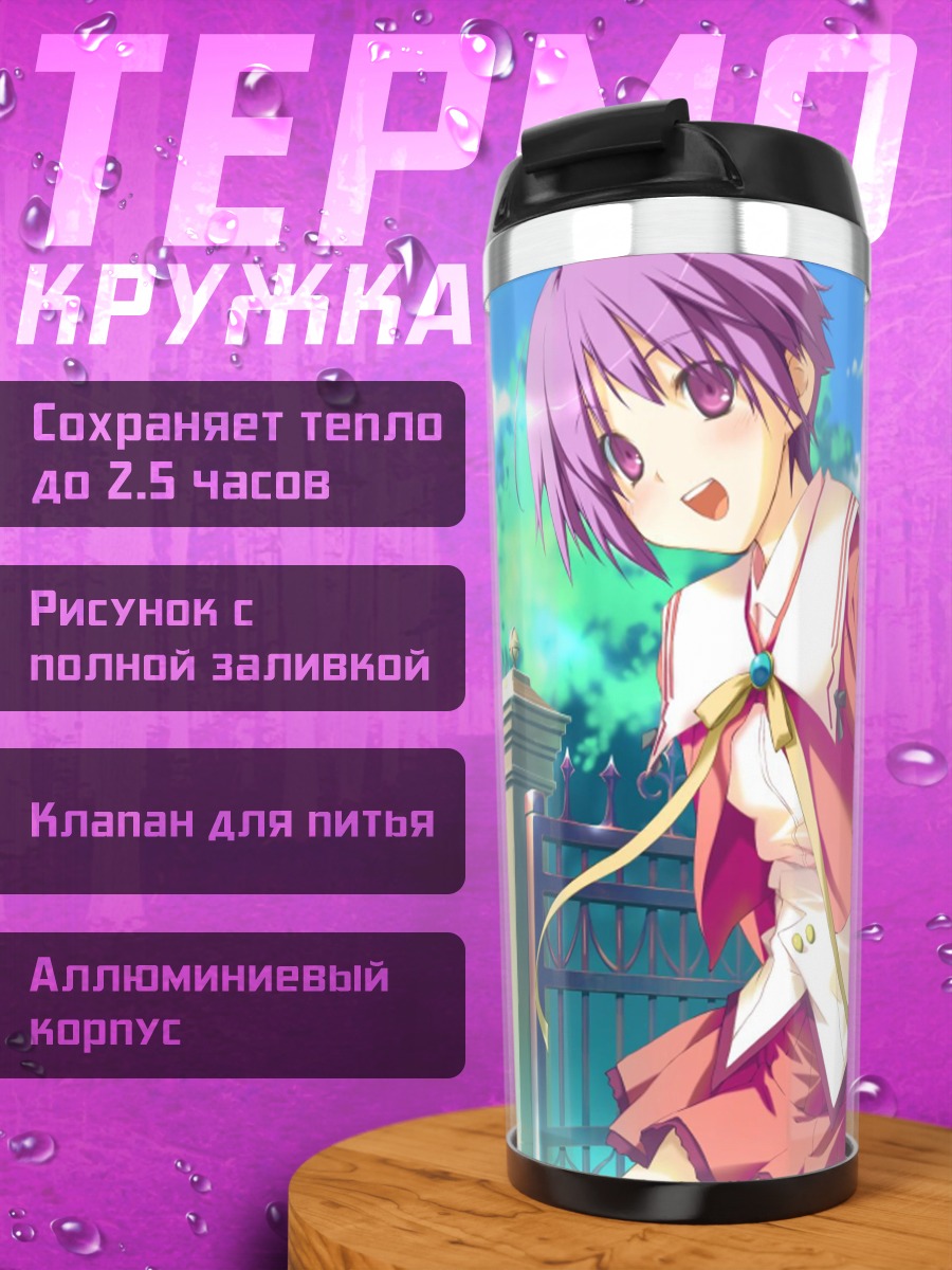 Термокружка Акира Цувабуки в школе