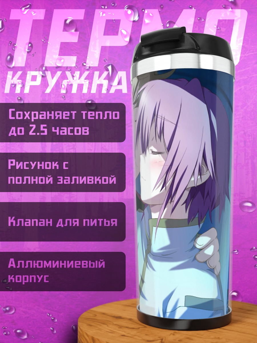 Термокружка Акира Цувабуки и любовь