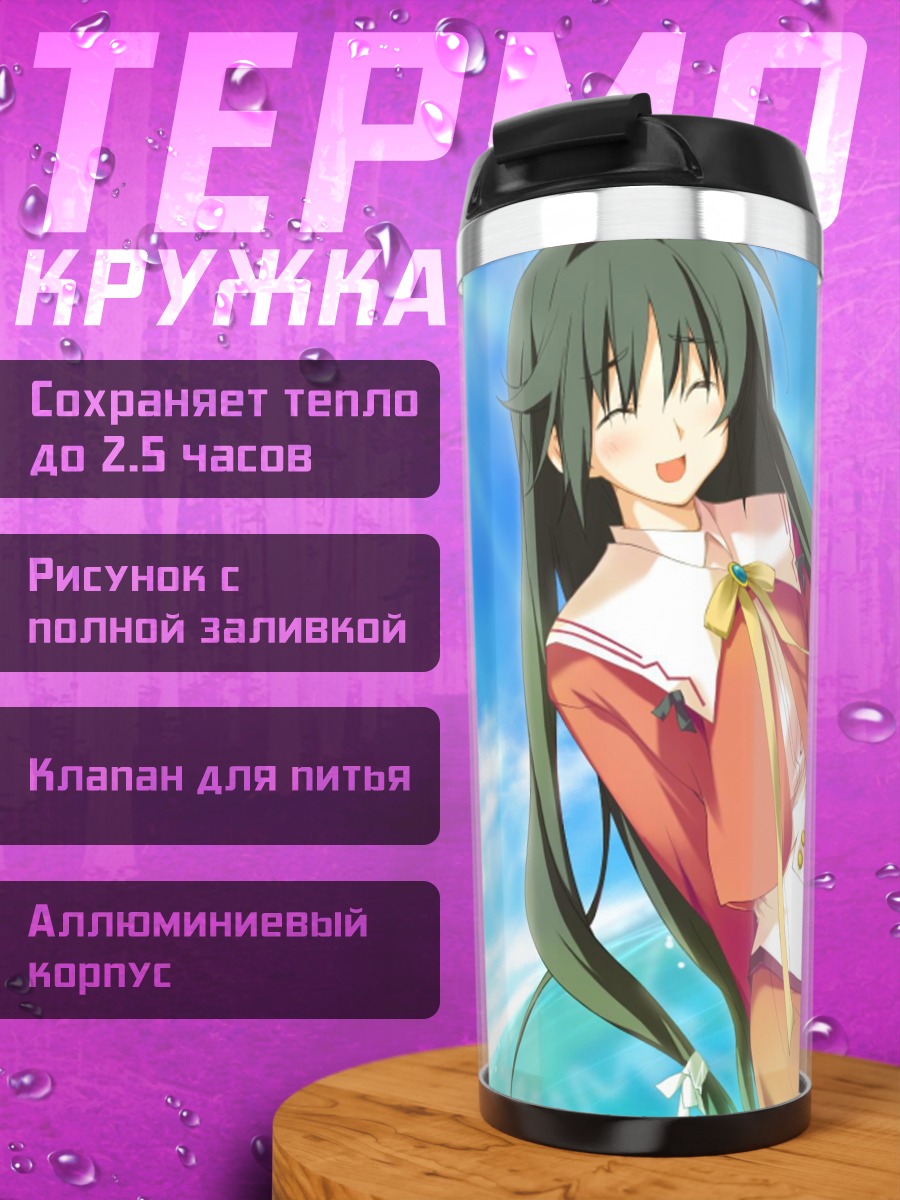 Термокружка Нозоми Китанодзи на пляже