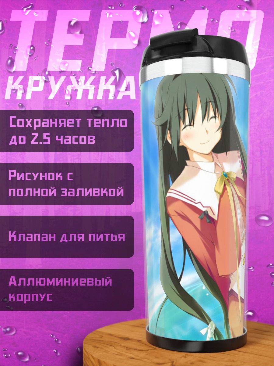 Термокружка Нозоми Китанодзи на солнце
