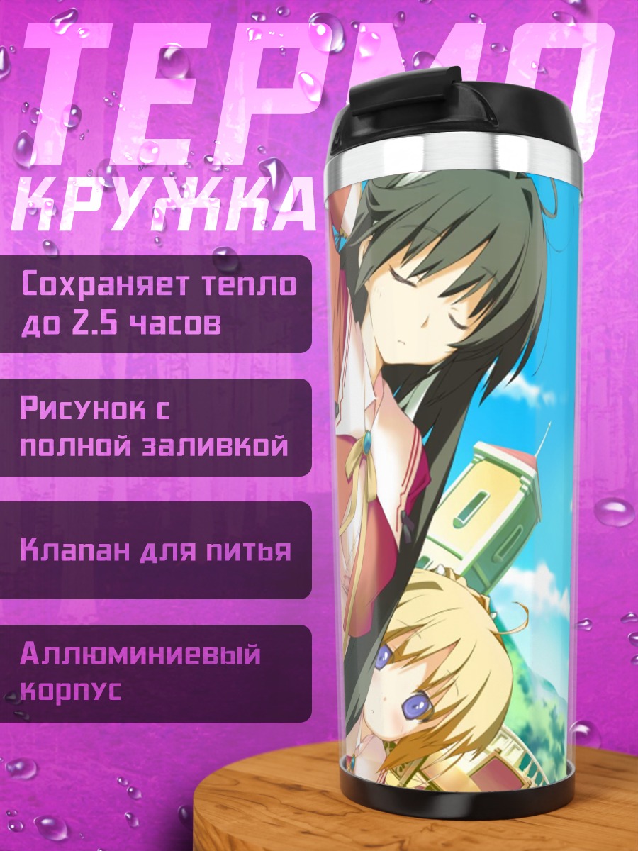 Термокружка Нозоми Китанодзи и Карин