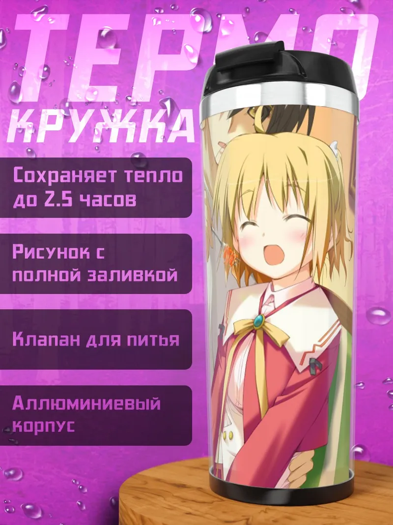 Термокружка Карин Минахасэ с пиццей
