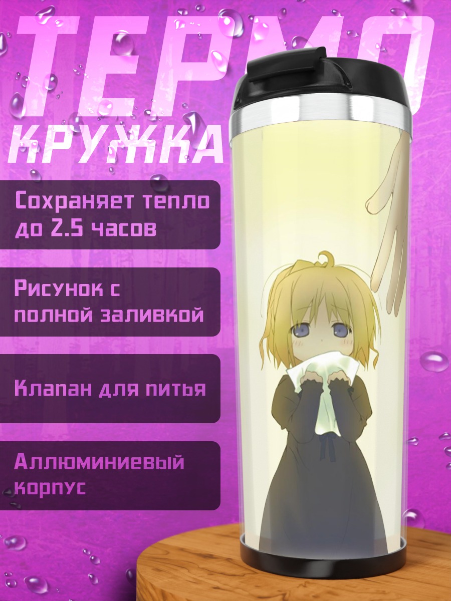 Термокружка Карин Минахасэ в свете